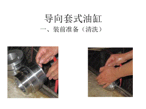 导向套式油缸液压油缸维修装配步骤