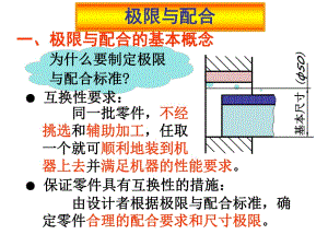 尺寸公差-孔軸配合