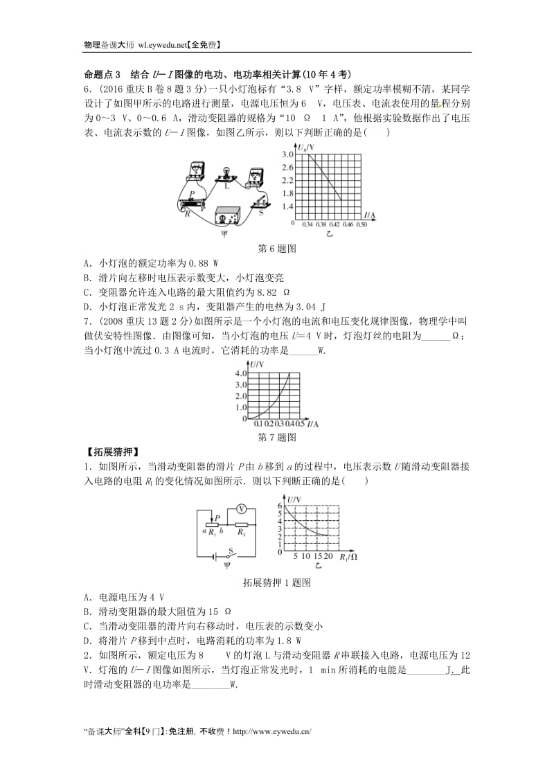 重庆市2017中考物理第一部分考点研究第14讲电功率试题20170309435_第2页