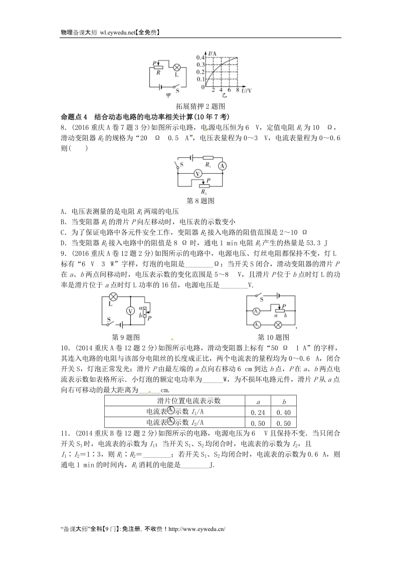 重庆市2017中考物理第一部分考点研究第14讲电功率试题20170309435_第3页