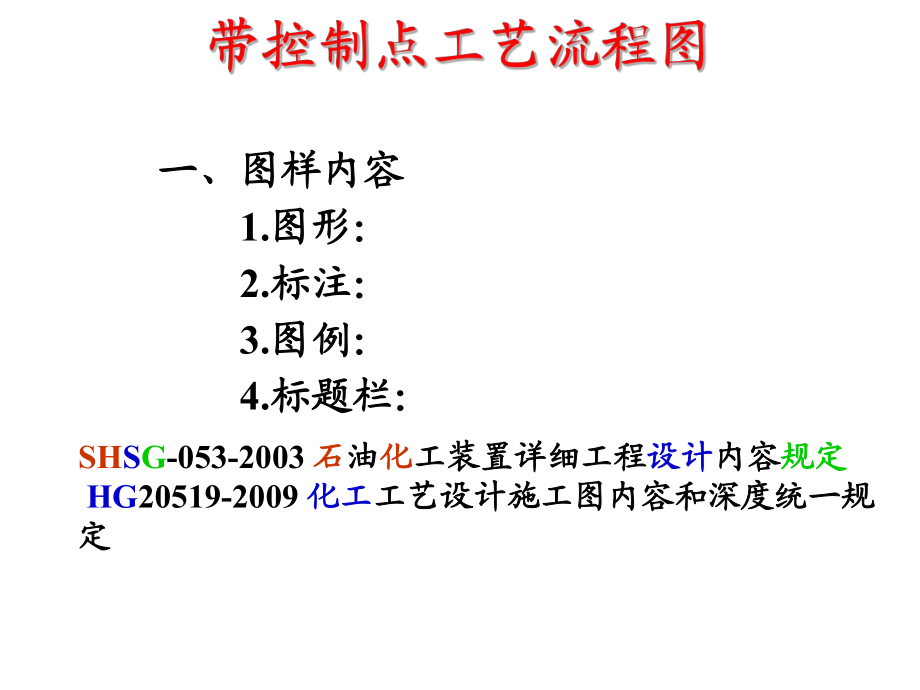 帶控制點的工藝流程_第1頁