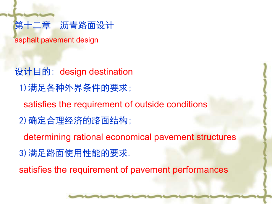 《瀝青路面設(shè)計》PPT課件_第1頁