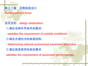 《瀝青路面設(shè)計》PPT課件