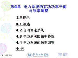 《電力系統(tǒng)分析》PPT課件