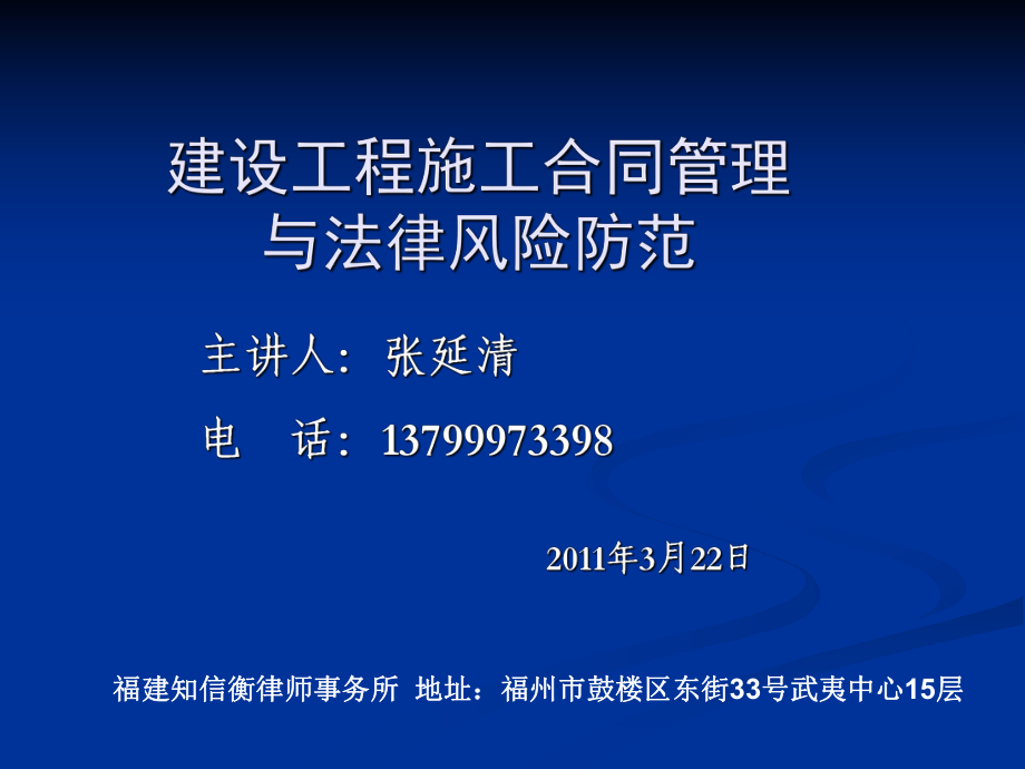 建设工程施工合同管理副本_第1页