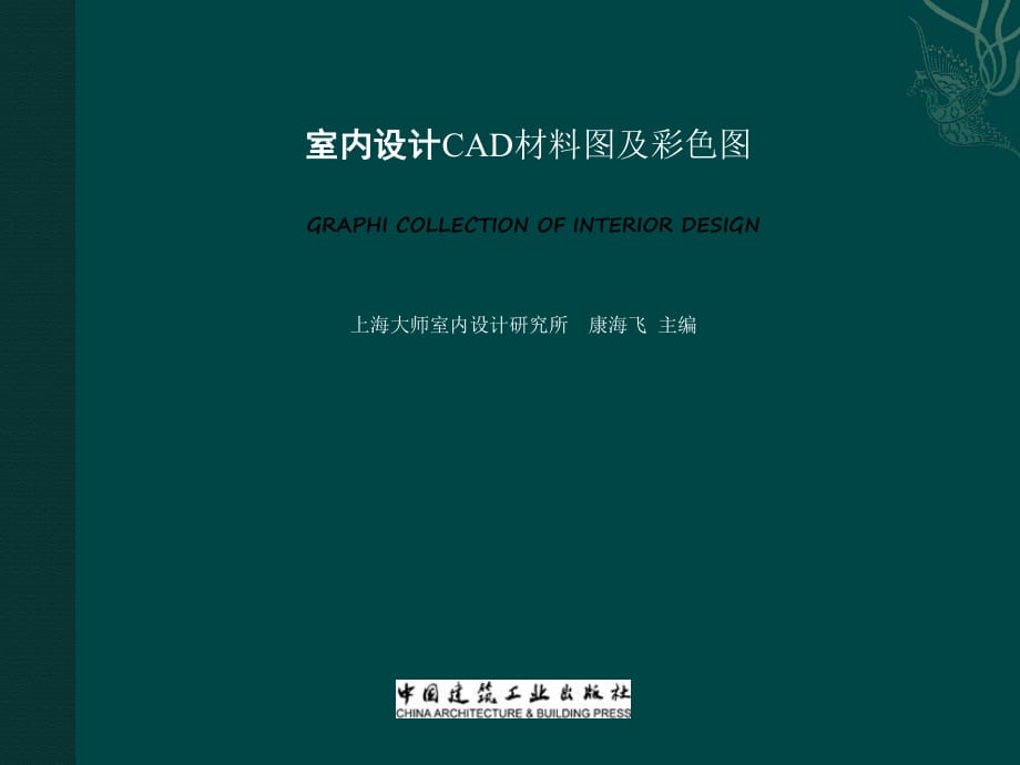 室内设计CAD材料图及彩色_第1页