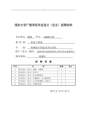 ZJ50型石油鉆機用動力絞車傳動系統(tǒng)設(shè)計【說明書+PROE】