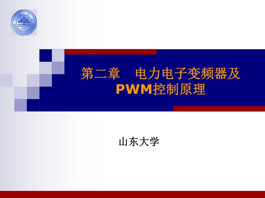 相SPWM专用集成电路_第1页