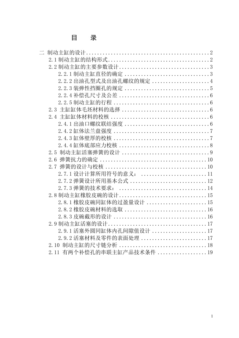 汽车制动主缸的设计_第1页