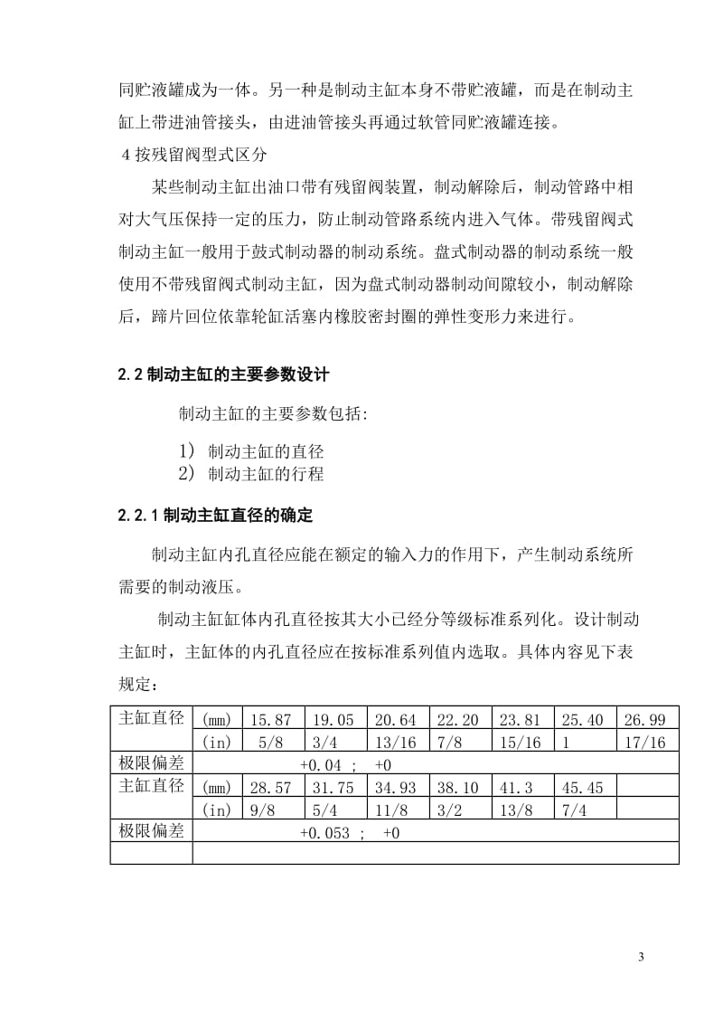 汽车制动主缸的设计_第3页