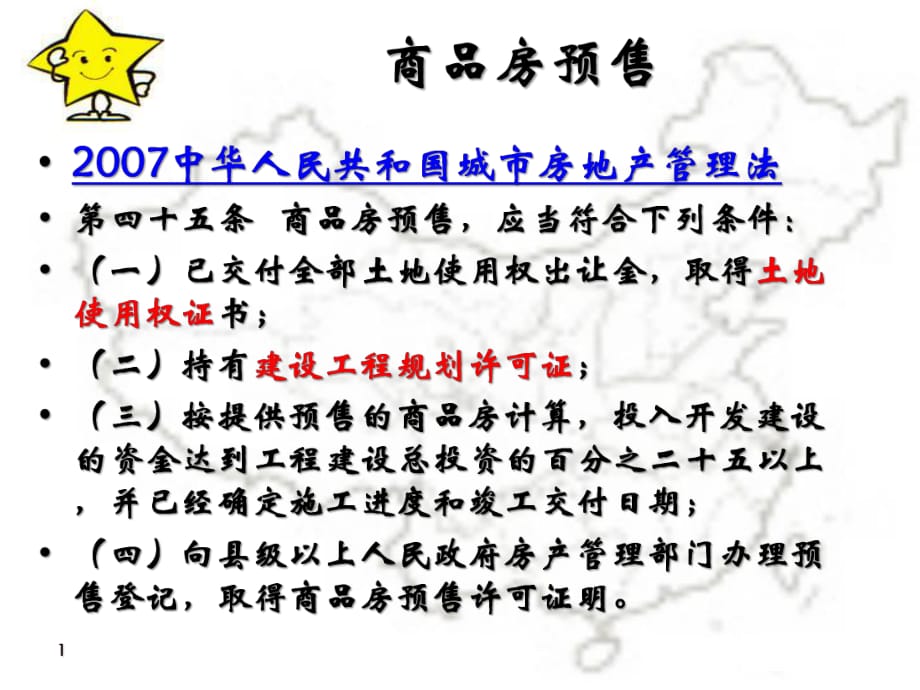 房地产新政解读及税务稽查风险防范下_第1页