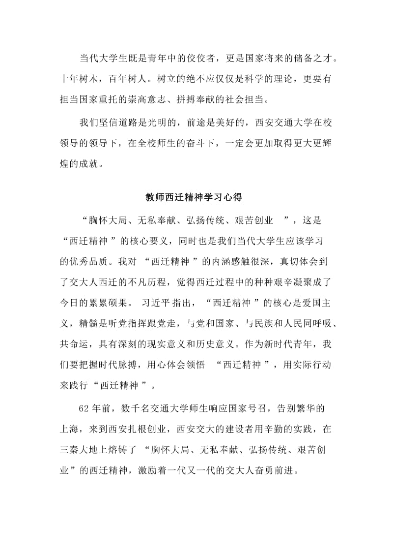 3篇教师西迁精神学习心得_第2页