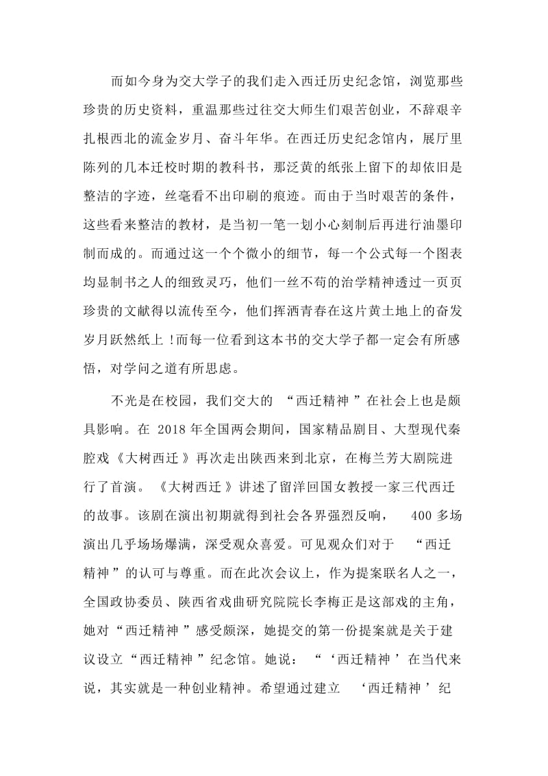 3篇教师西迁精神学习心得_第3页