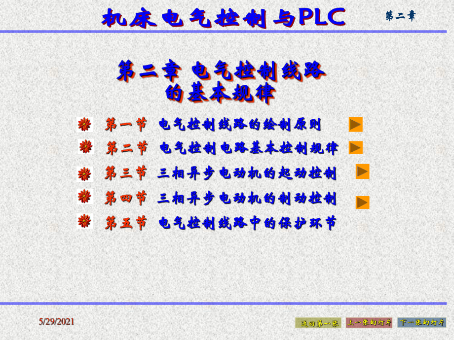 工厂电气控制02改后_第1页