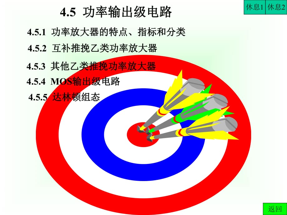 《模擬電子電路》PPT課件_第1頁