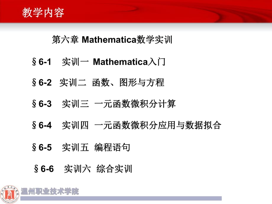 实训二函数图形与方程_第1页