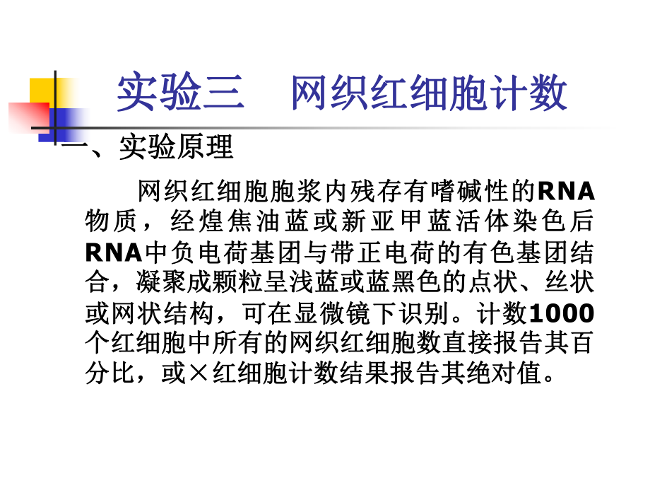 《网织红细胞计数》PPT课件_第1页