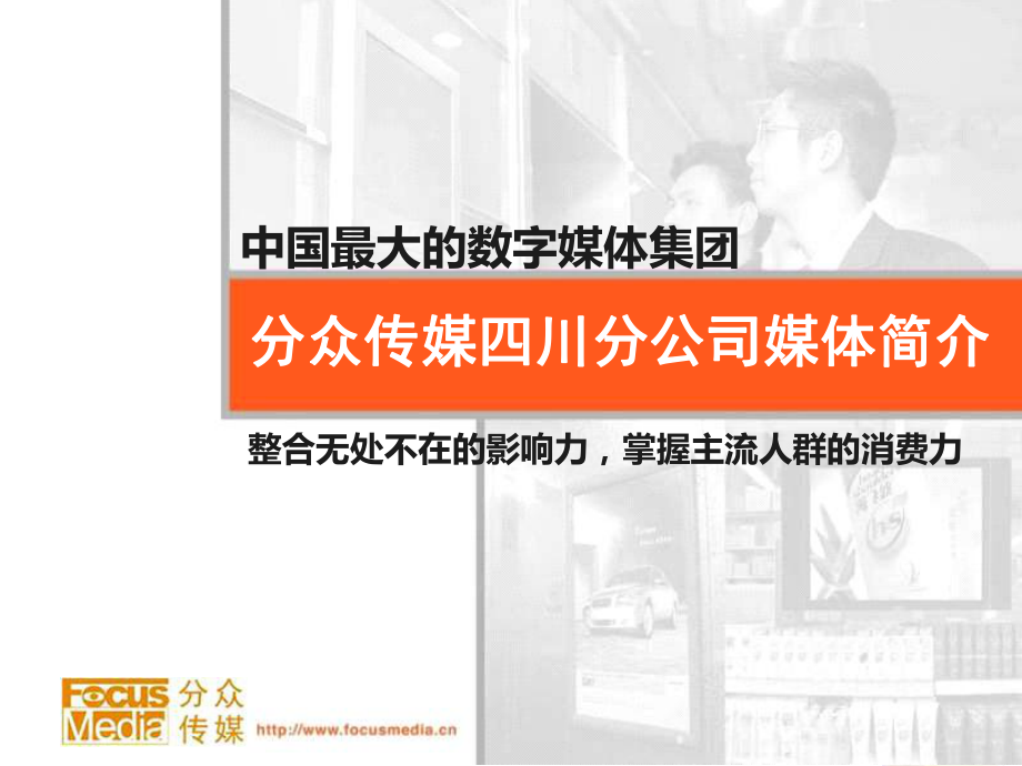川成都中高端住宅小区写字楼内电梯框架广告公司_第1页