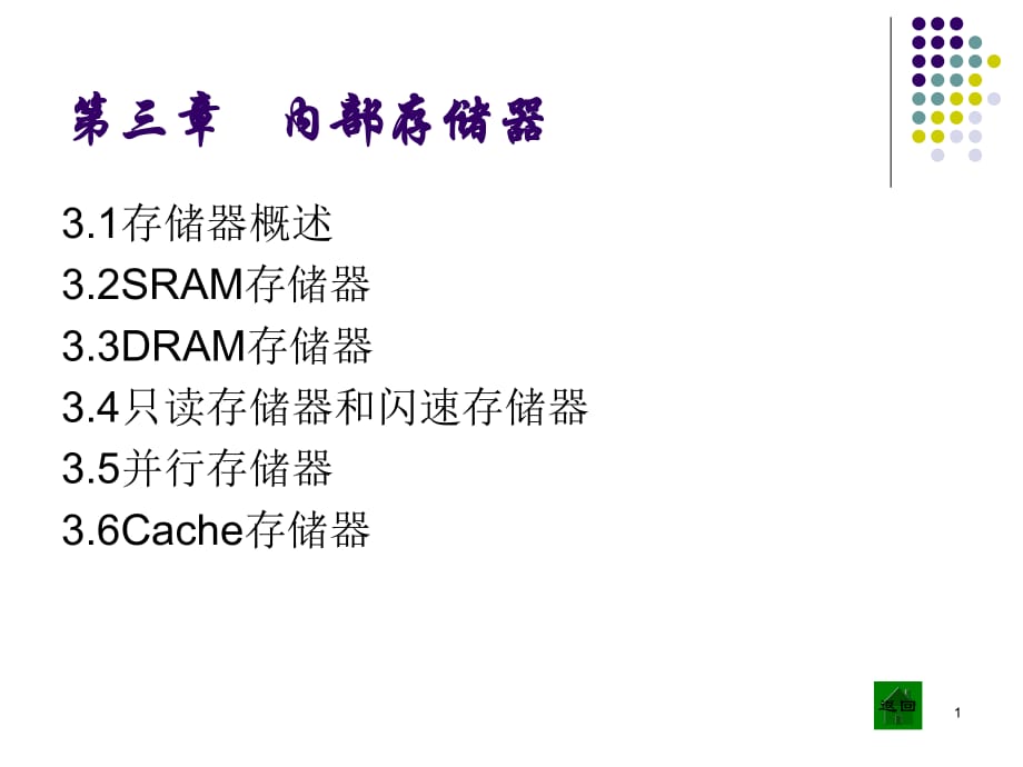 《内部存储器》PPT课件_第1页