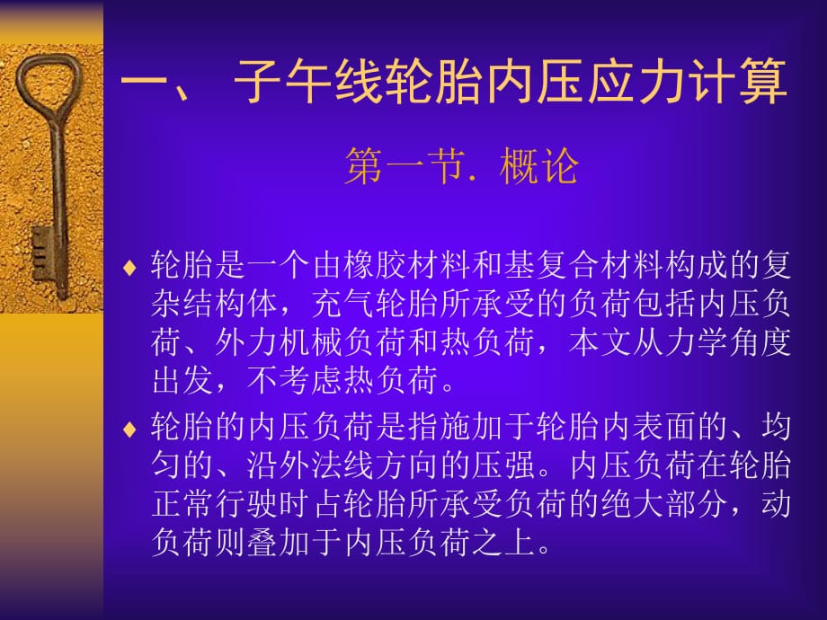 子午线轮胎结构设计方法_第1页