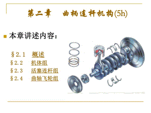 曲柄連桿機(jī)構(gòu)講義ga