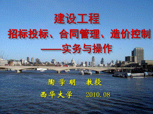 建設工程 招標投標、合同管理、造價控制實務與操作