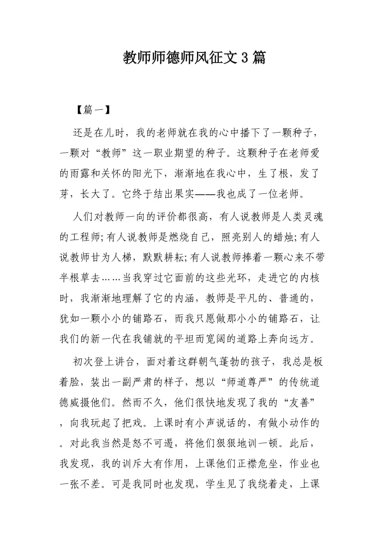 教师师德师风征文3篇_第1页