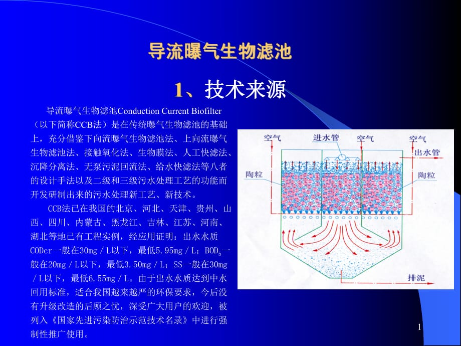 导流曝气生物滤池讲义_第1页