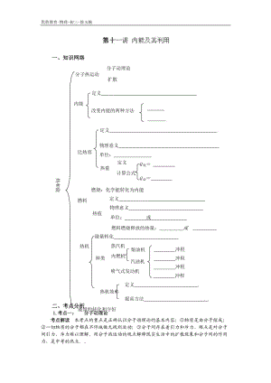 2015年人教版中考物理二輪復(fù)習(xí)學(xué)案：第11講《內(nèi)能及其利用》（含答案）