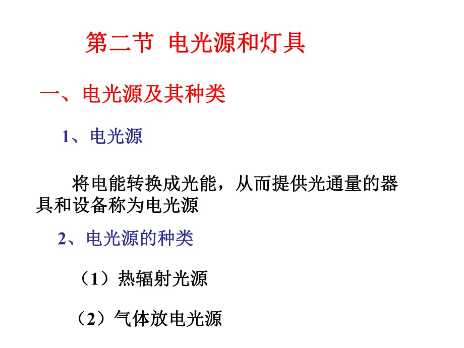 《建筑材料与设备》PPT课件_第1页