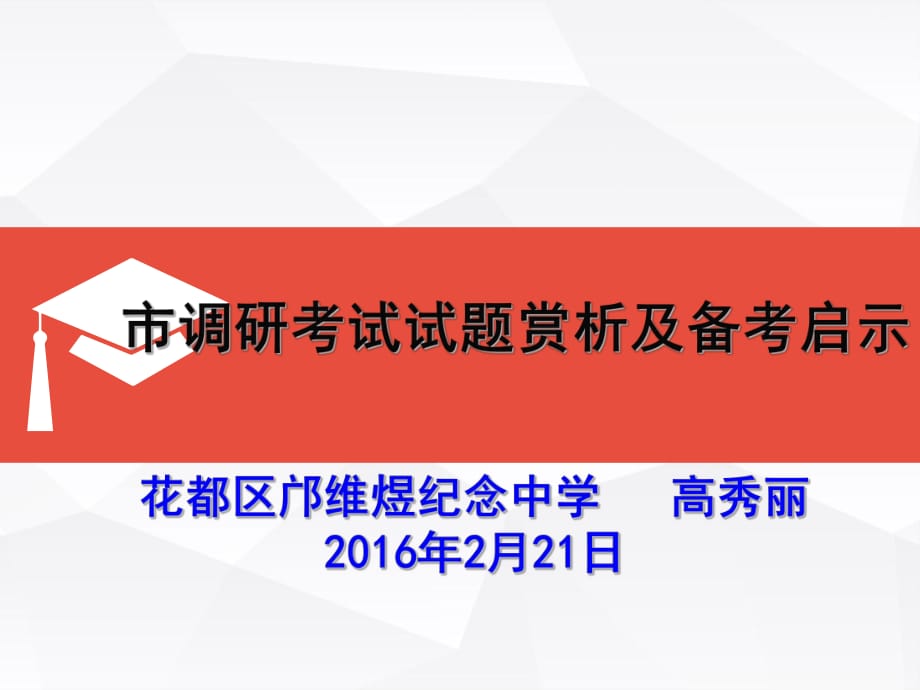 市调研考试试题赏析及备考启_第1页