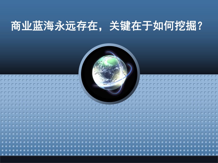 廣州上下九步行街十甫名都商場推廣策劃總案_第1頁