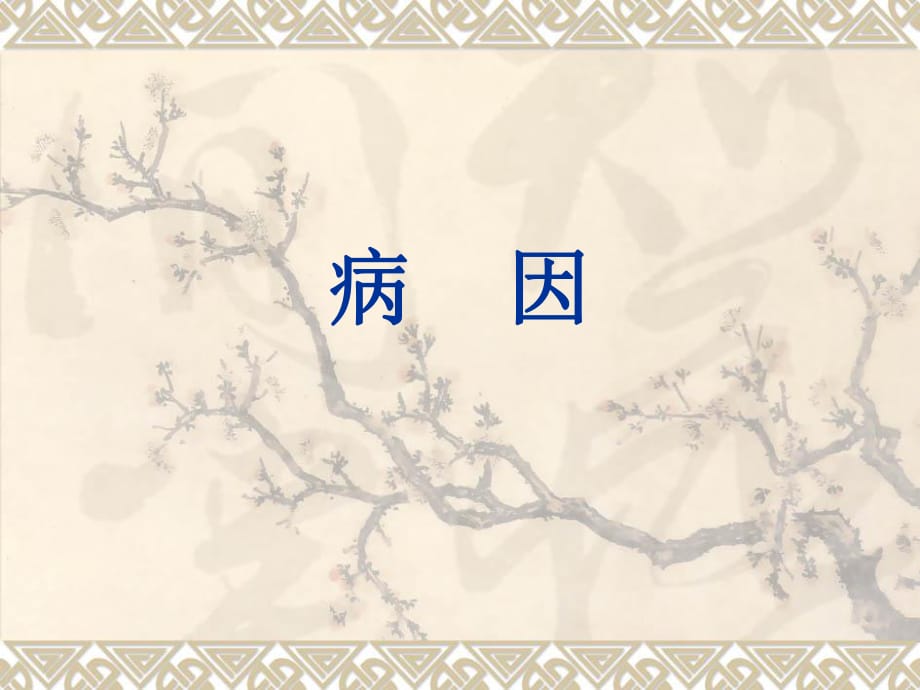 师带徒班李德新病因_第1页