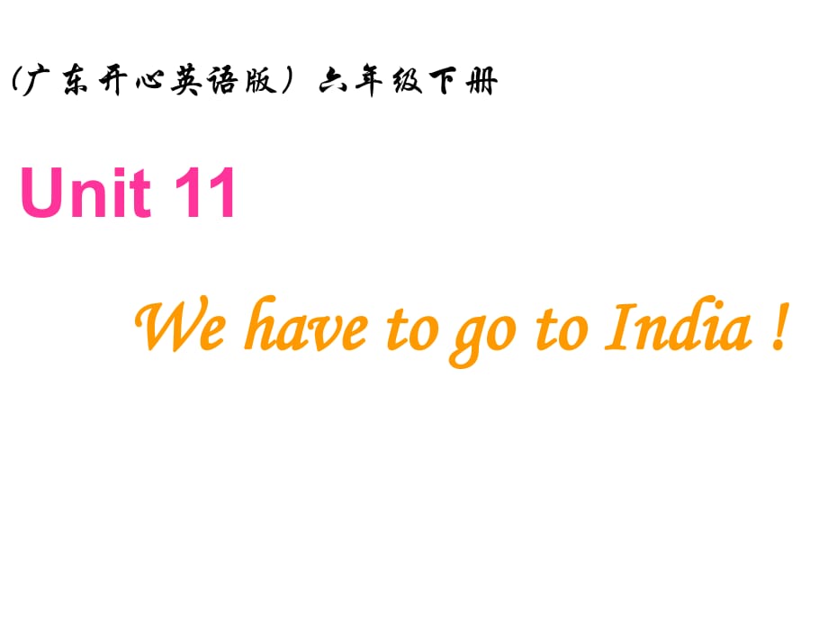开心学英语六年级下册Unit11WehavetogotoIndia课件之_第1页