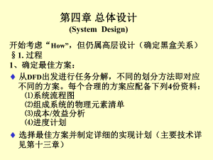 總體設計SystemDesig