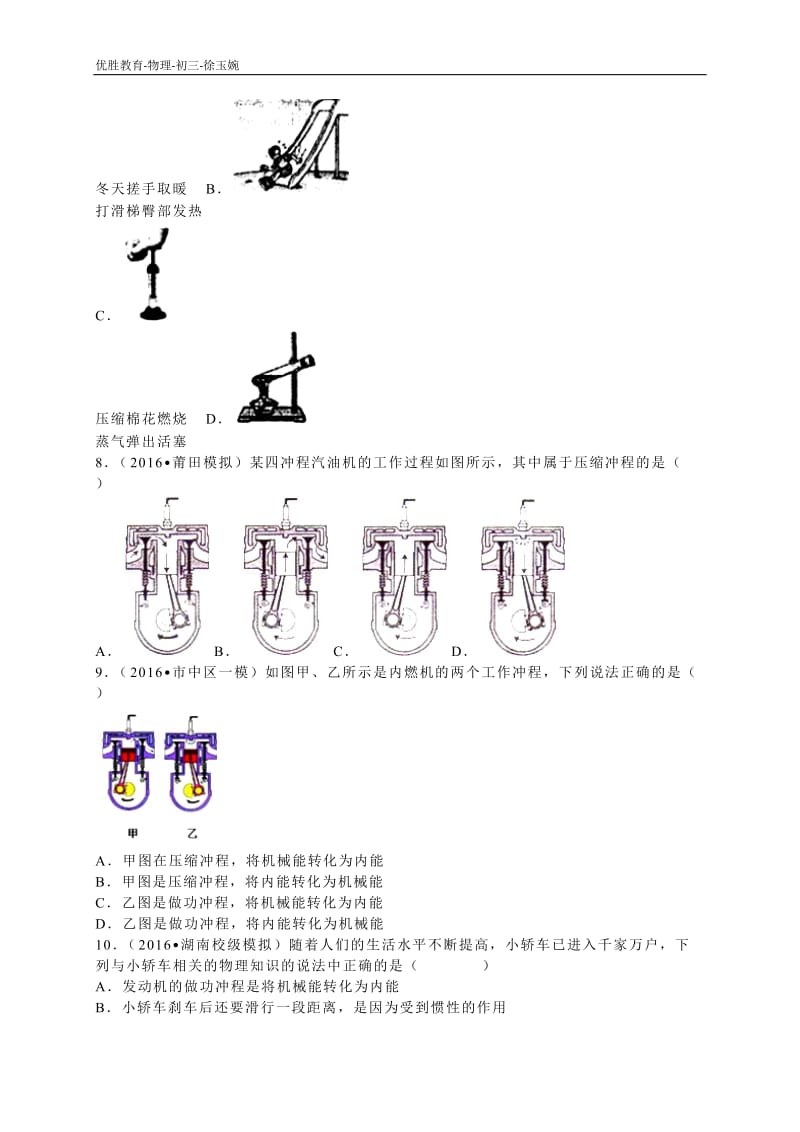 2016年中考物理试题分类解析：第14章-内能的利用_第3页