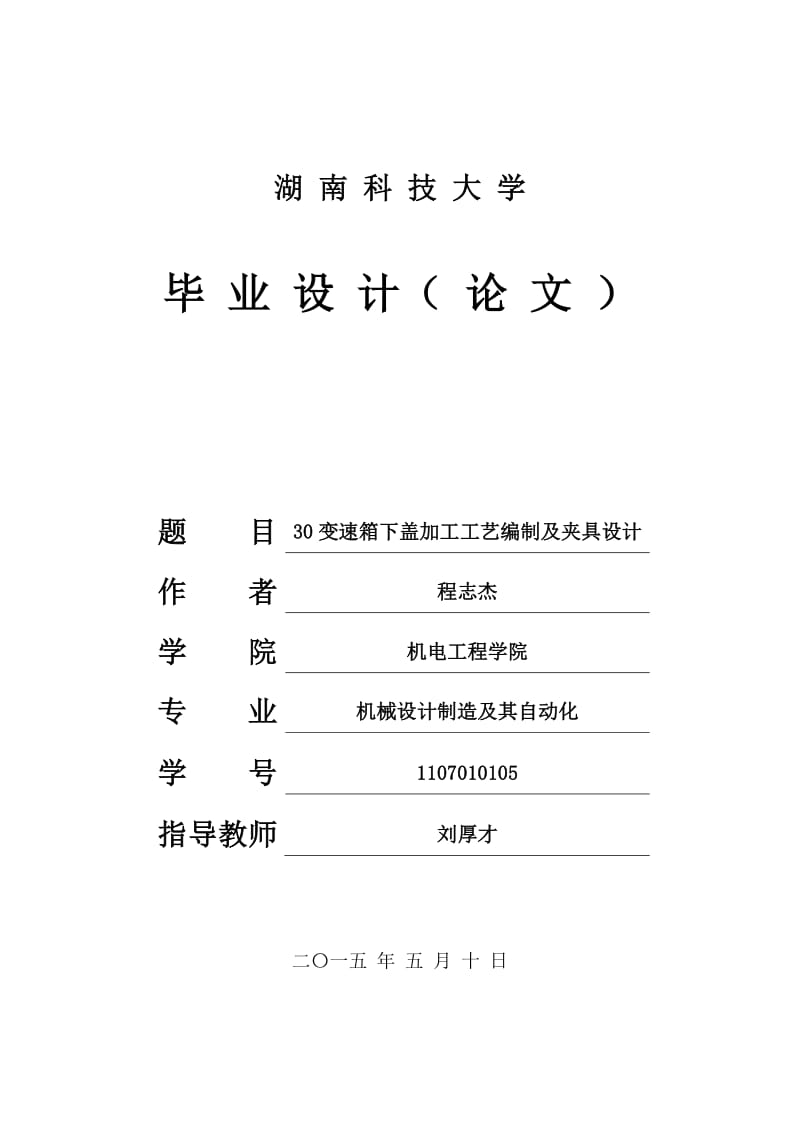 论文封面.pdf_第1页