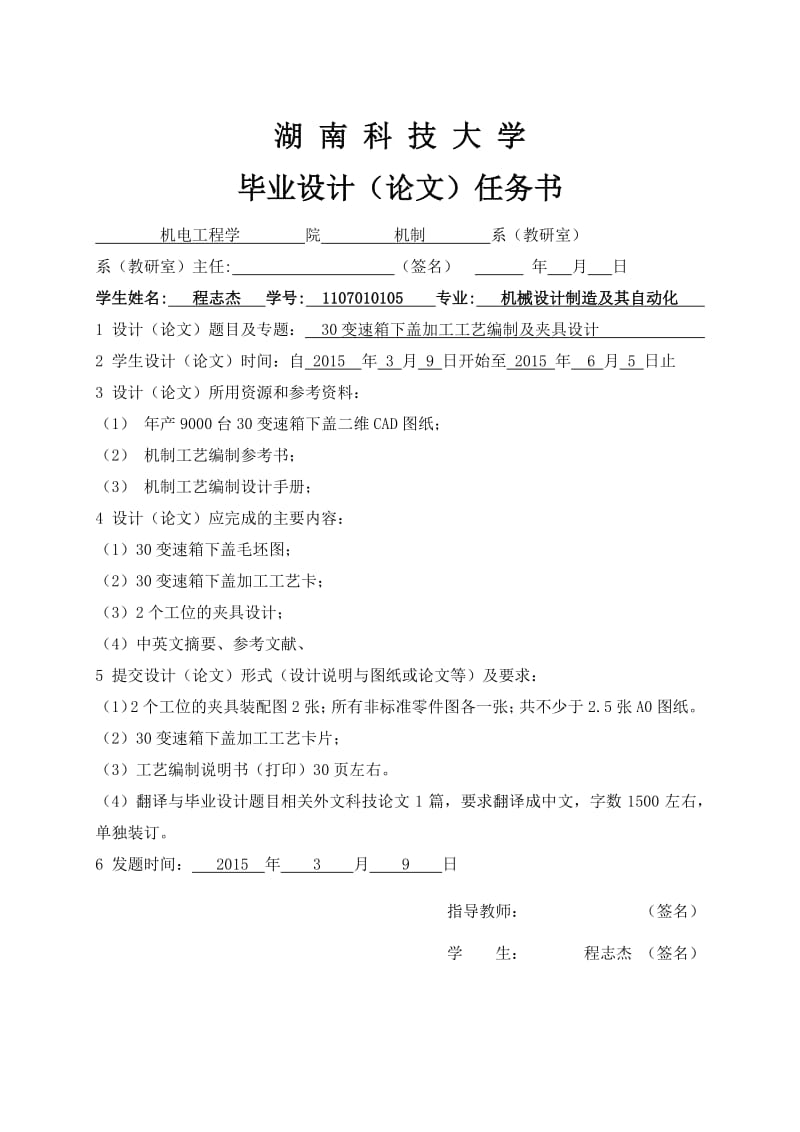 论文封面.pdf_第2页