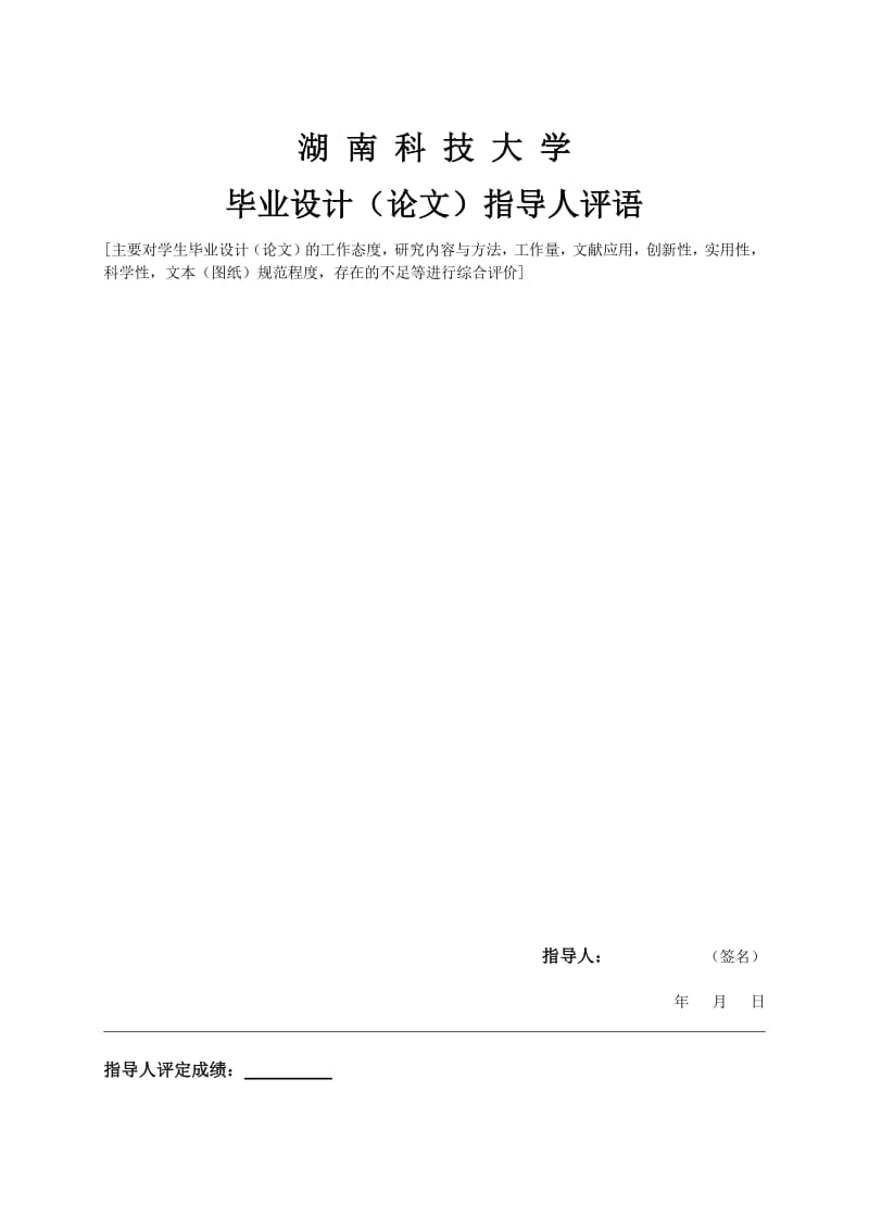 论文封面.pdf_第3页