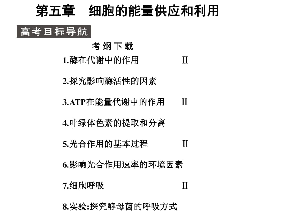 届高考生物第一轮基础自主梳理复习_第1页