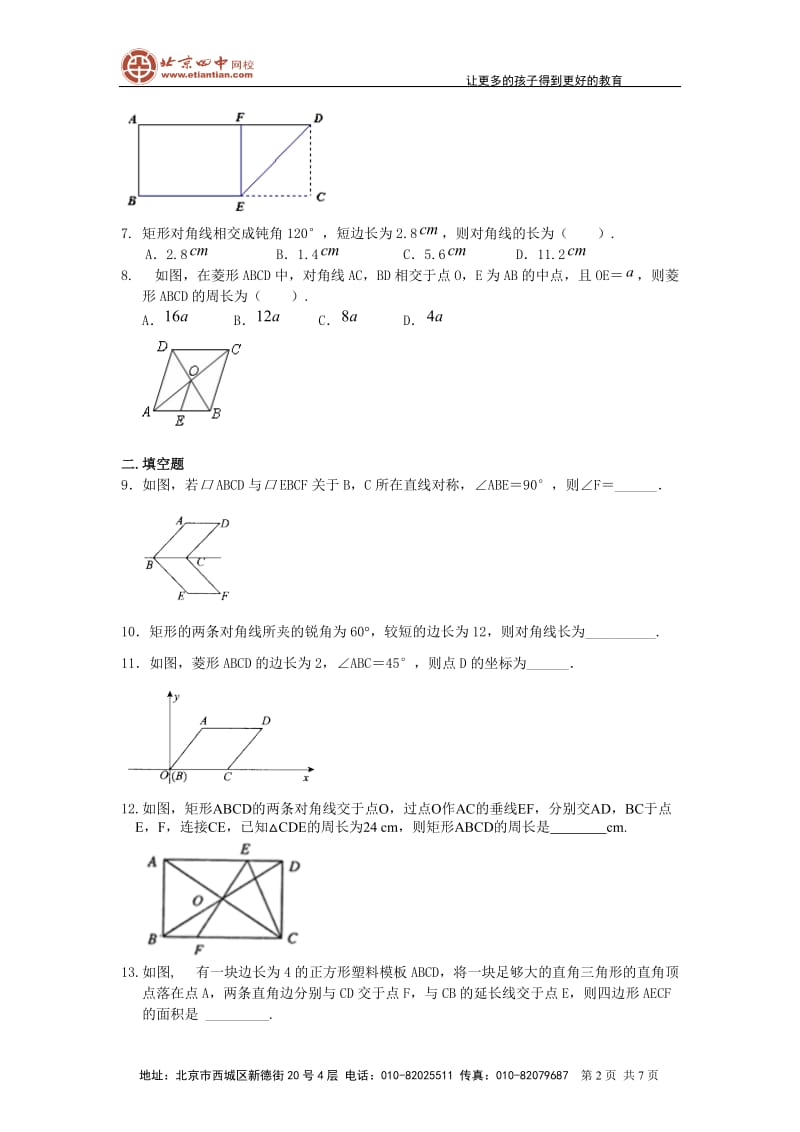 495136《特殊平行四边形》全章复习与巩固（基础）巩固练习_第2页