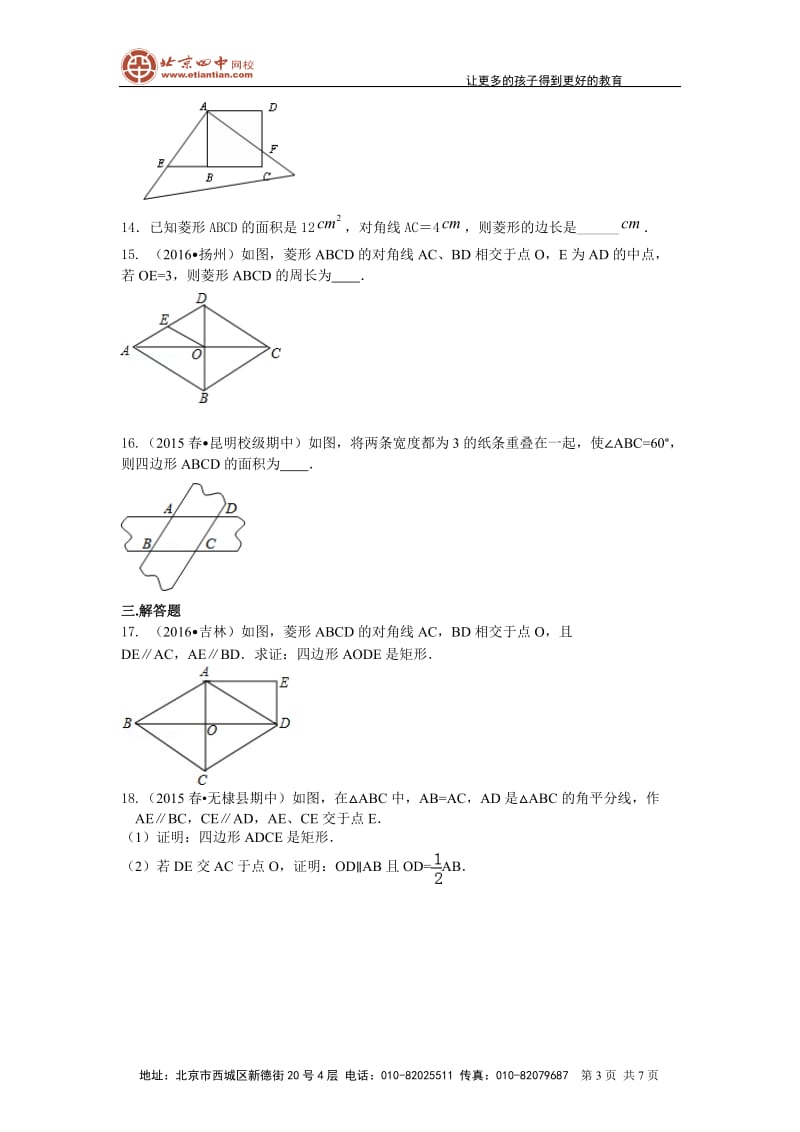 495136《特殊平行四边形》全章复习与巩固（基础）巩固练习_第3页