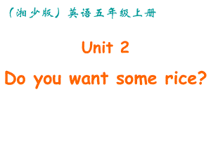 湘少版五上Unit2Doyouwantsom