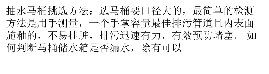 抽水馬桶的挑選和安裝方法 避免被賣家牽著鼻子走_(dá)第1頁