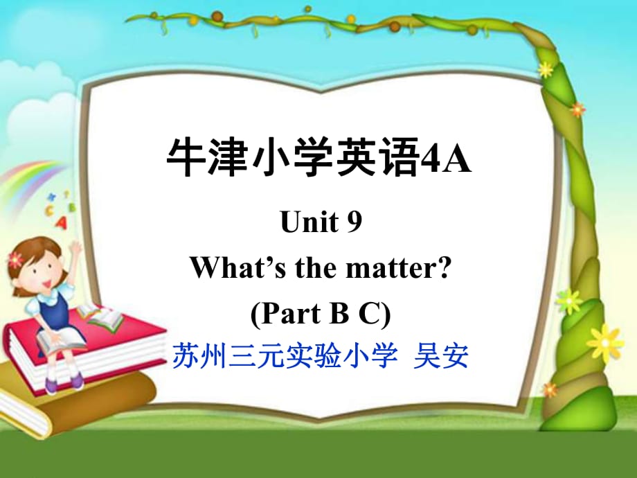 牛津蘇教四上Unit9What’sthematter課件之一_第1頁