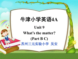 牛津蘇教四上Unit9What’sthematter課件之一