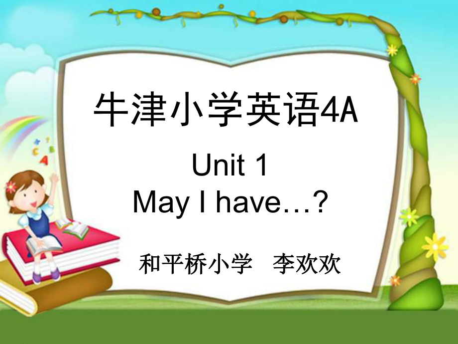 牛津蘇教四上Unit1MayIhave課件之一_第1頁