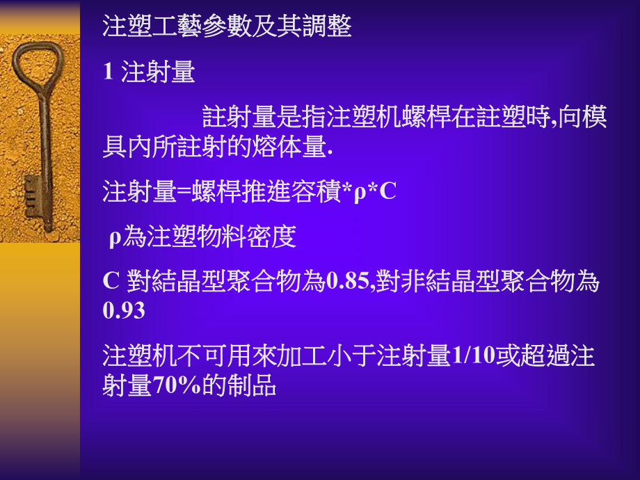 注塑基础知识全教程_第1页