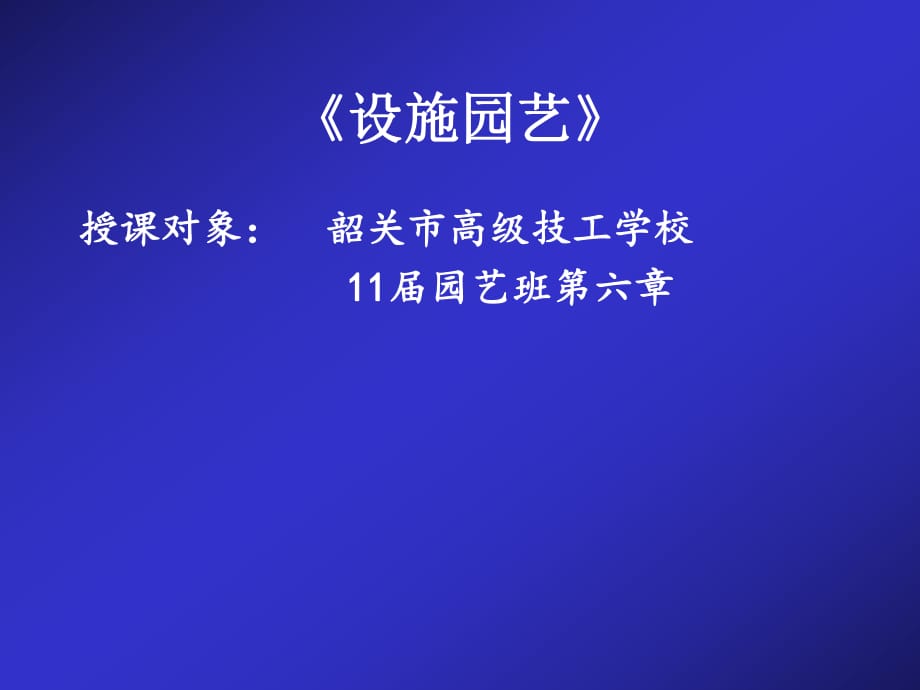 无土栽培的主要形式及管理技术_第1页