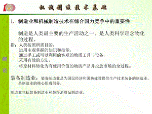 綜合國力競爭中的重要性制造是人類最主要的生產(chǎn)活動之